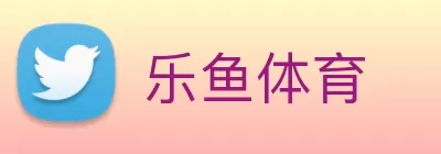 乐鱼体育 logo